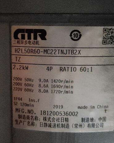 日精減速機H2L50R60-MC22TNJTB2XTZ帶刹車