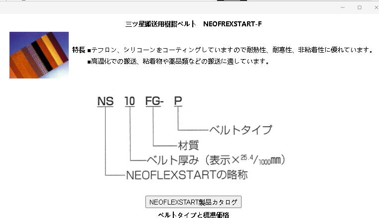 日本三星輸送皮帶型（xíng）號（hào）NS27FG-P(15X2078L) 