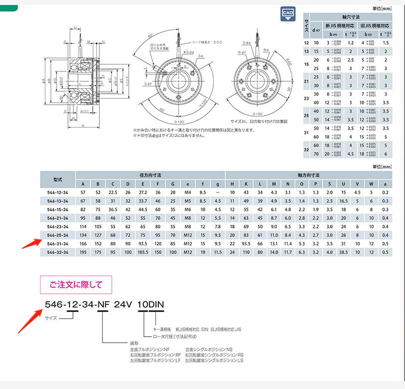 三木（mù）離合器546-25-34-NF-24V-50JIS