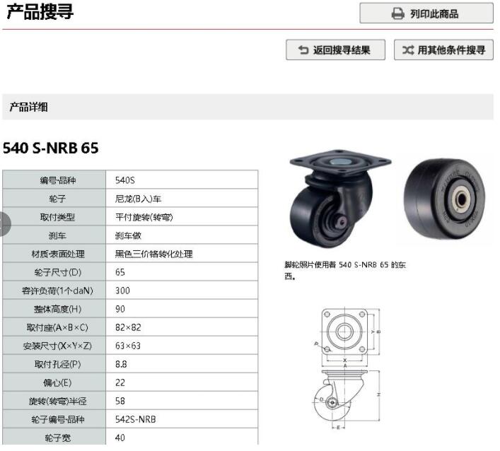 日（rì）本HAMMER錘牌腳輪型號540S-NRB 65