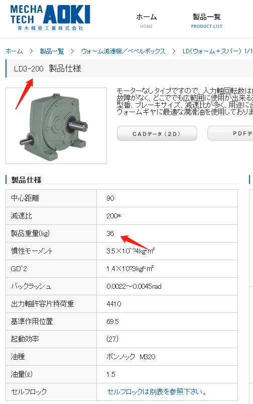 青木減速機型號LD3-1/200標（biāo）準型