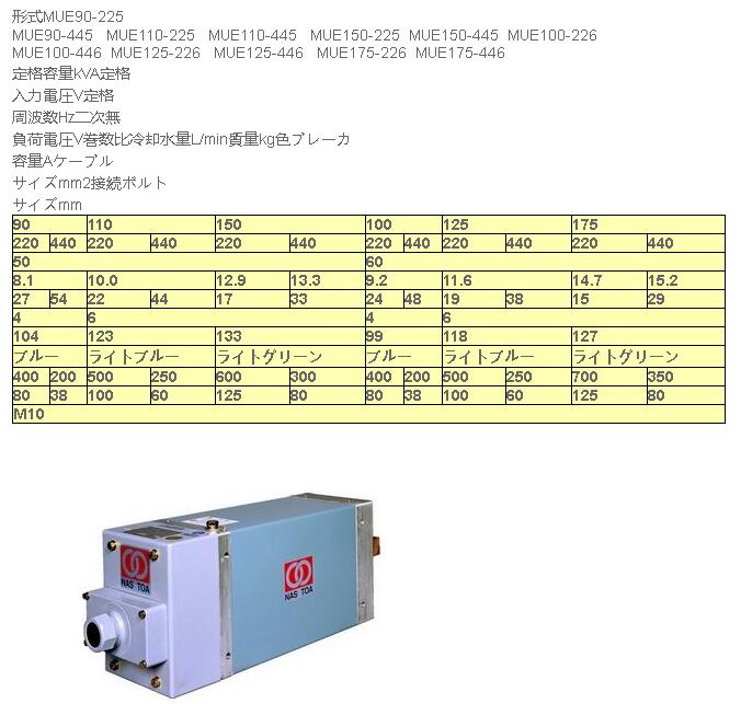 電元社（shè）Dengensha Toa點焊變壓器型號：MUE90-...