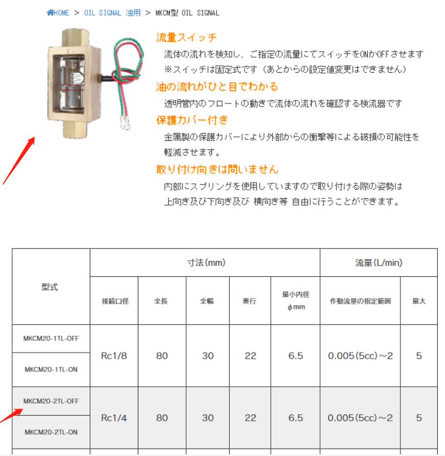 Maeda 前田工機流量開關（guān）型號（hào）MKCM20-2TL-OFF