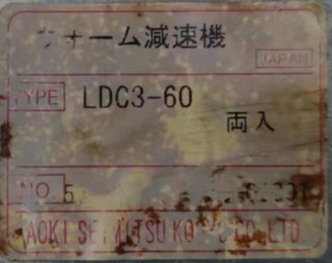 青木減速機型號LDC3-60軸（zhóu）配置兩入力型