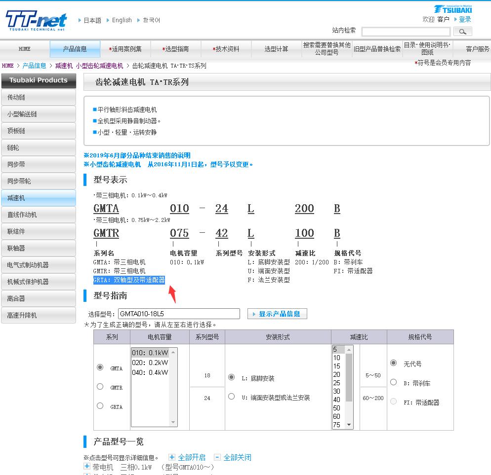 不含馬達（dá）GRTA係列（liè）椿（chūn）本減速機型號GRTA150-38L10