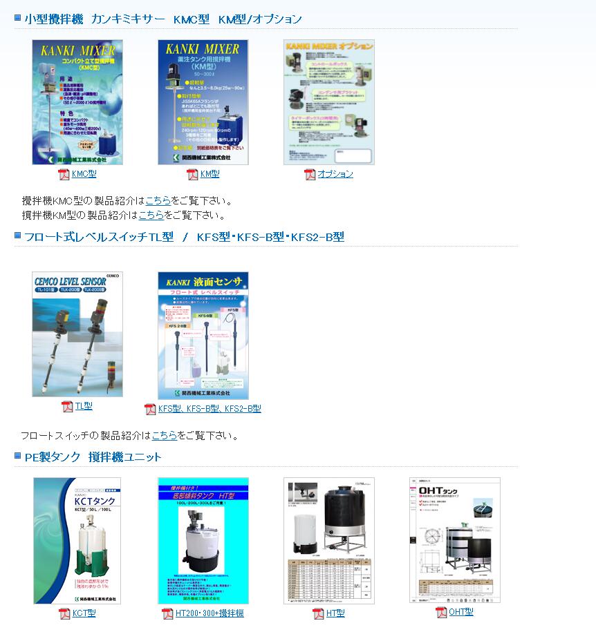 日本KANKI關西（xī）機（jī）械株式會社攪拌機型號KM-9015