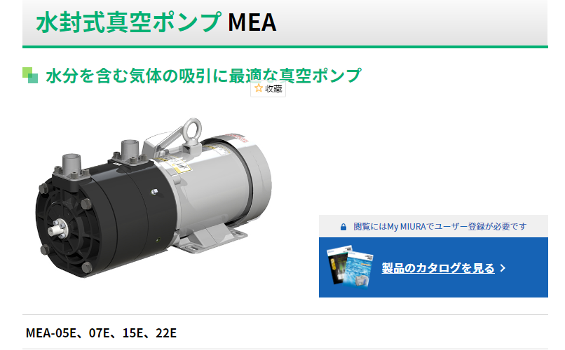 日本株式會社MIURA三浦工（gōng）業（yè）株式會社真空（kōng）泵型號MEA-15...