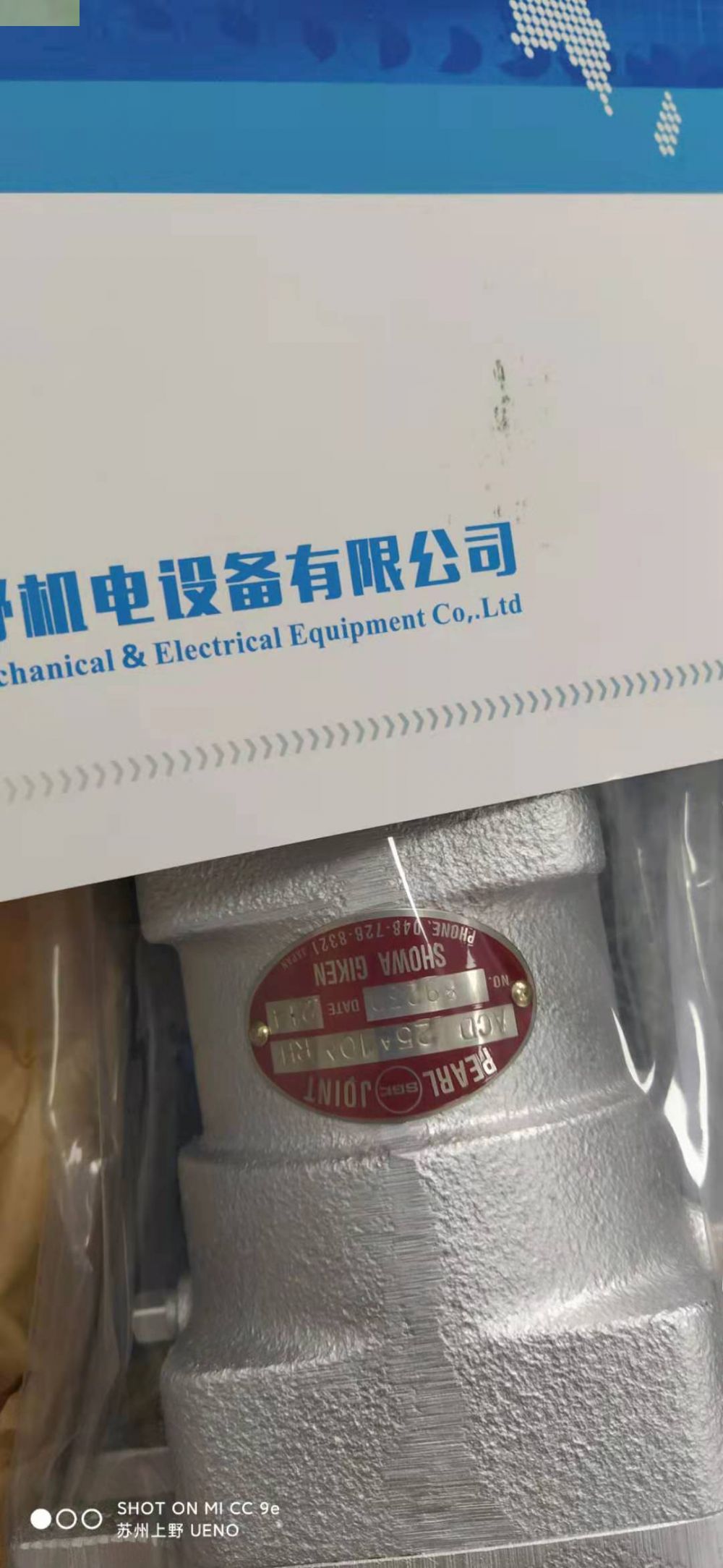日本昭和技研工業旋轉接頭型號：NCL40ALH