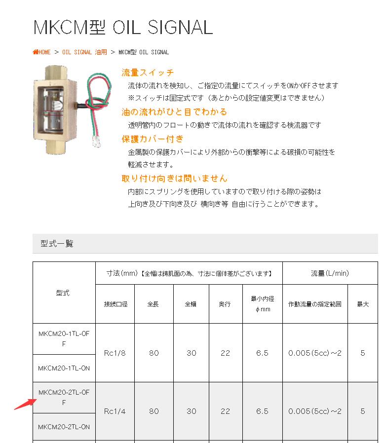 前田流量開關型號MKCM20-2TL-OFF油體粘度ISOV...