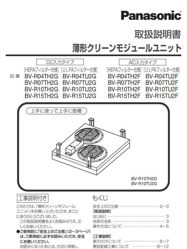 日（rì）本Panasonic鬆（sōng）下除（chú）塵器FFU型號BV-R04TH2...