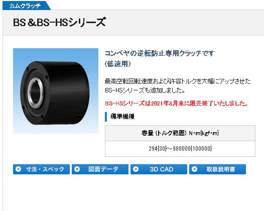日本椿本凸輪離合器TSUBAKI型號（hào）BS135-135J