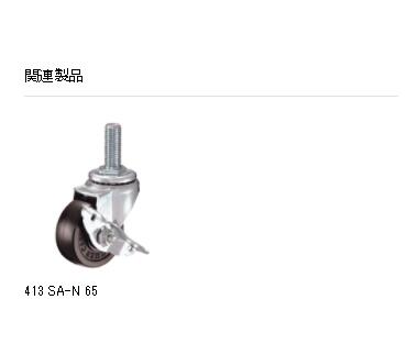 日本（běn）錘牌腳輪HAMMER-CASTER型（xíng）號413SA-N65...