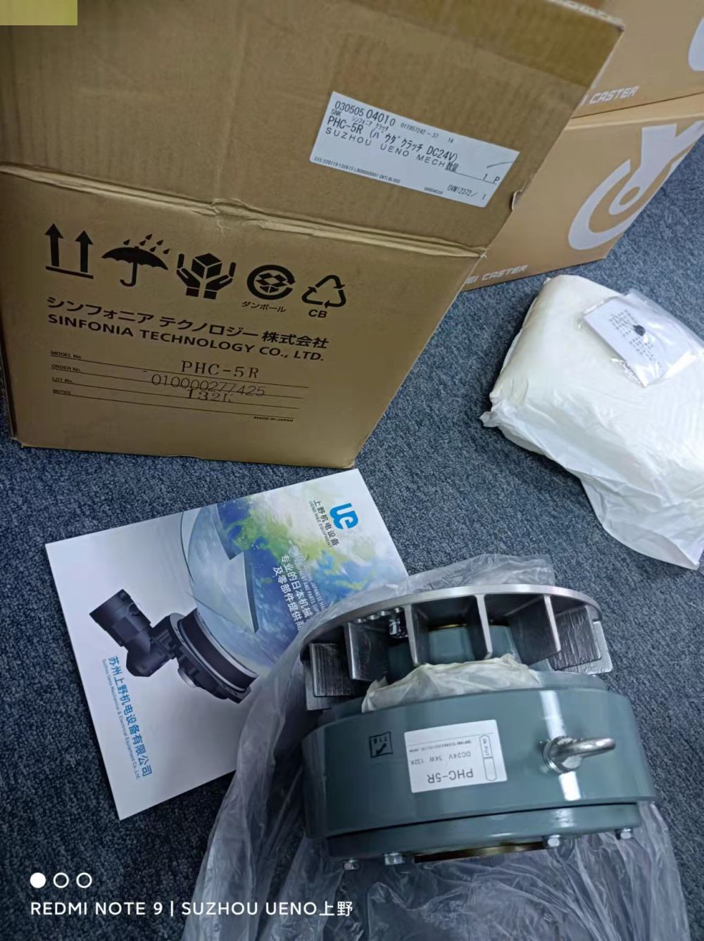 日本SINFONIA神鋼自通式電磁離合器PHC-5R 轉數1...