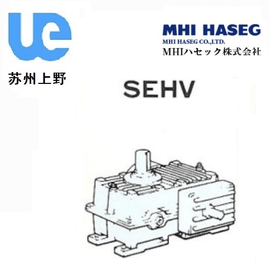 MHI實軸二段蝸（wō）輪減速機SEHV型