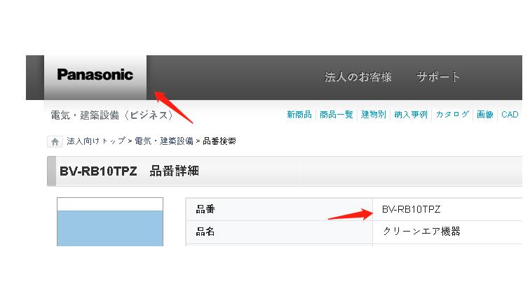日本Panasonic鬆下薄形（xíng）清潔（jié）模塊型號BV-RB10TP...