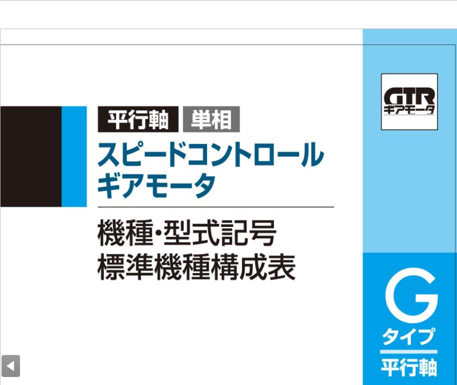 日本GTR日（rì）精齒輪馬達型號：GLP-15-25-S40可變（biàn）速...