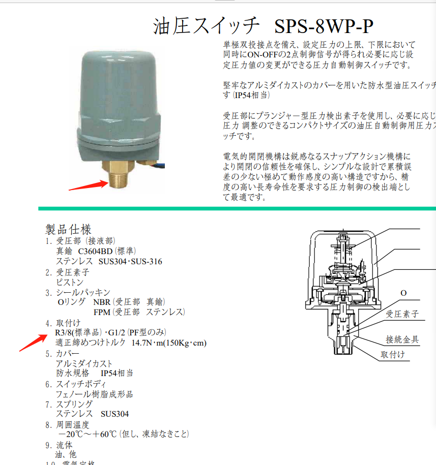 日本SANWA三和壓力開關（guān） 型號：SPS-8WP-P用於（yú）數控...