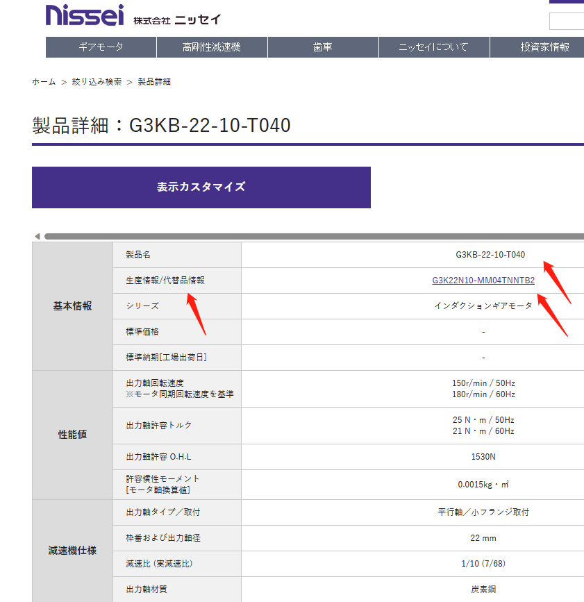 日本NISSEI-GTR株式會社日（rì）精減速機型號 G3K22N...