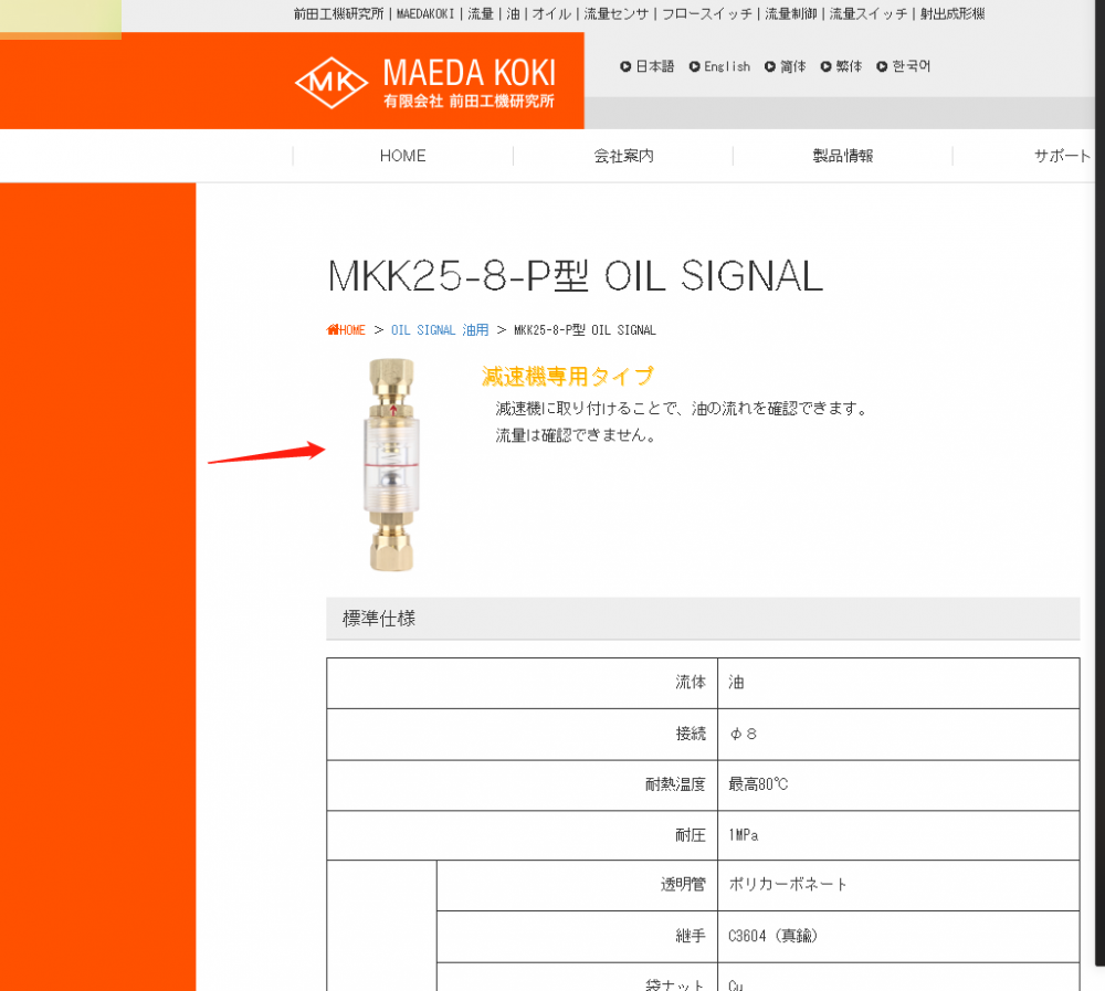 日本前（qián）田（tián）透明流量計MAEDA 型（xíng）號（hào）：MKK-25-8-P