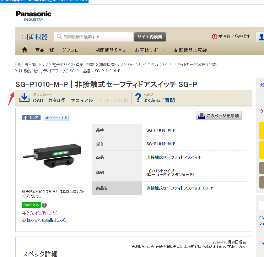 日本鬆下 非接觸式安全門開關 型號：SG-P1010-M-P