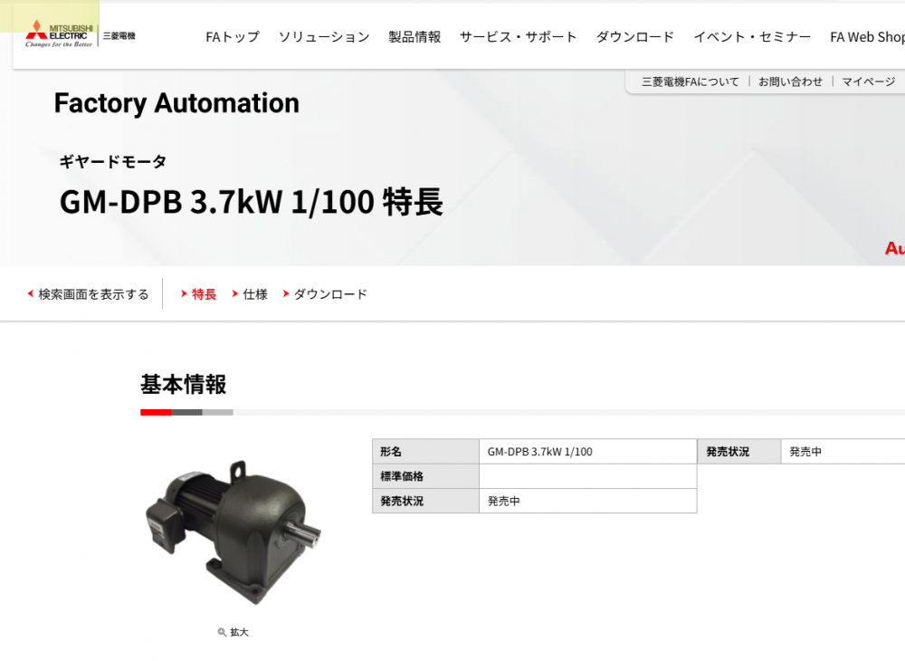 三菱減速（sù）電機型號：GM-DPB-3.7KW-1/100-38...