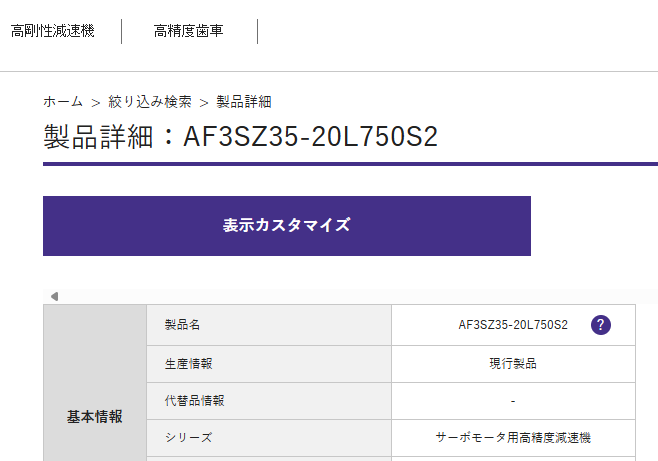 日本（běn）NISSEI日精高精（jīng）度齒輪減速機型號（hào）：AF3SZ35-2...