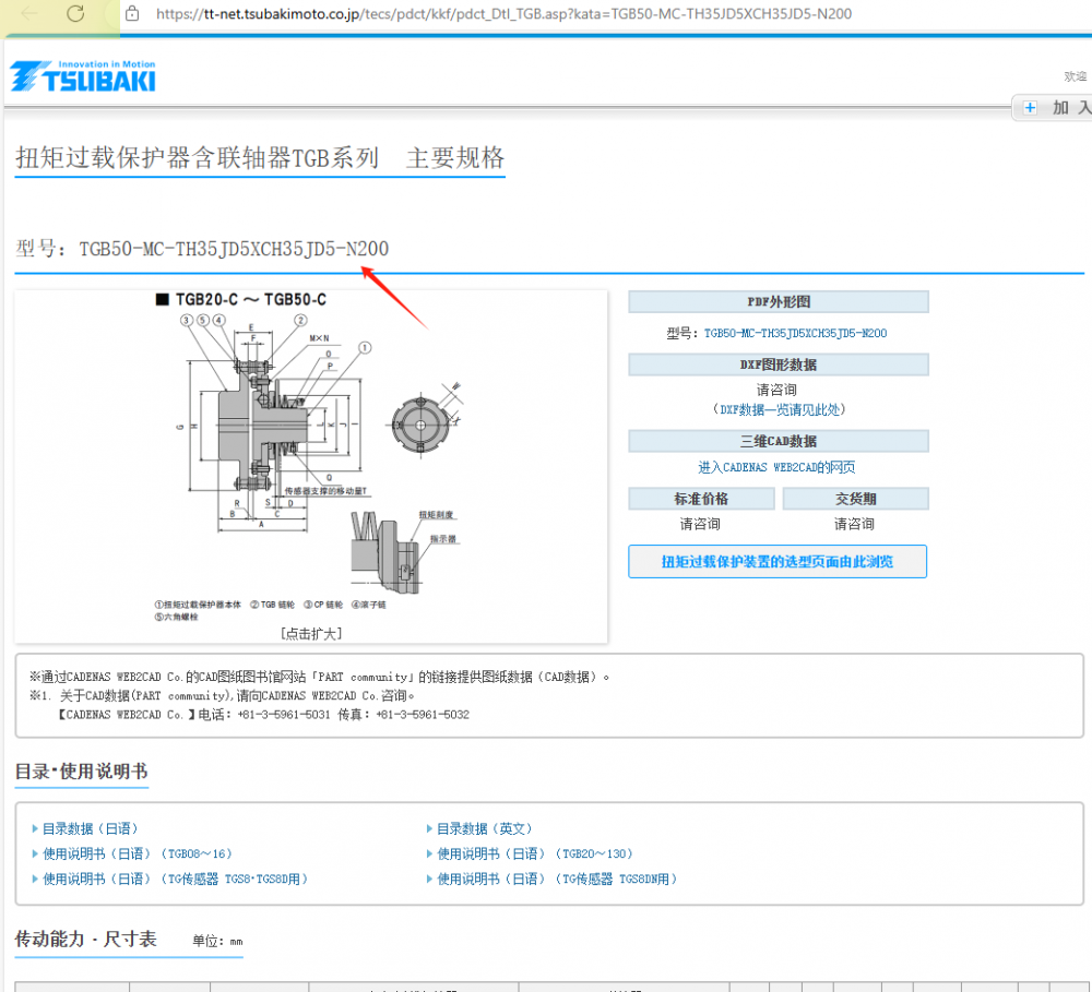椿本離合器 型號（hào）：TGB50-MC-TH35JD5XCH35...