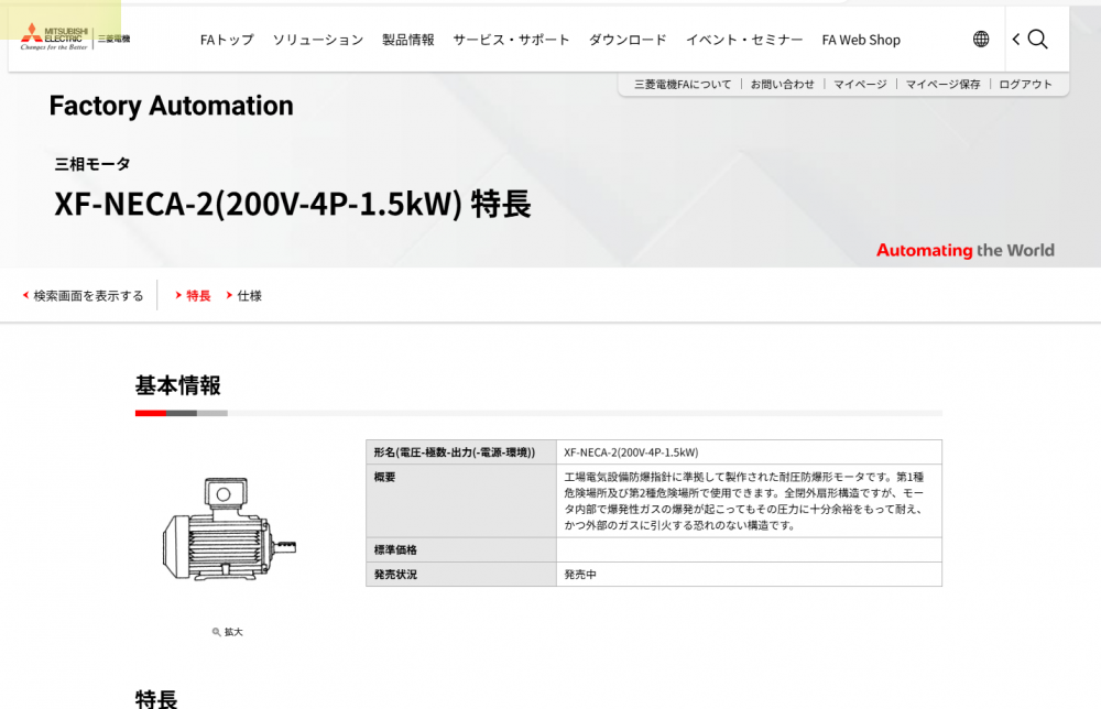 三菱（líng）防爆型變頻器驅動恒矩電機型號：XF-NECA-2-1.5...