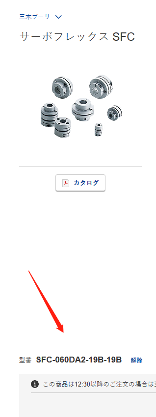 MIKI  PULLEY 三木聯軸器型號：SFC-060DA...