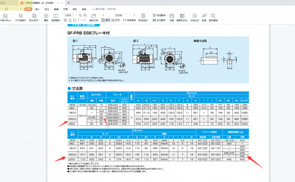 三菱電機（jī） 型號：SF-JRB-30KW-6P-415V/50...
