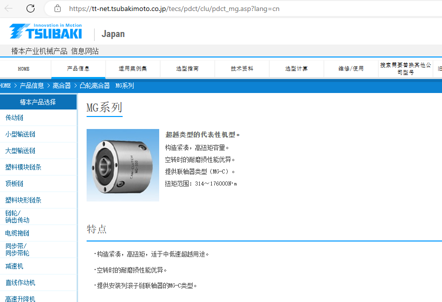椿本  凸輪離合器  MG係列型號：MG600 淨（jìng）重8.6公...