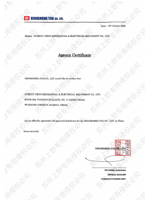 Dengensha Toa電元社代理證書