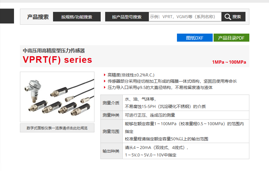 日本株式會社沃康傳感器（qì）型號：VPRT-A5-1000KPA-...