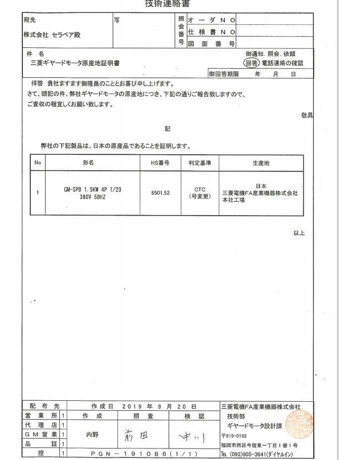 日本三菱減速（sù）機原廠出廠（chǎng）證（zhèng）明.jpg