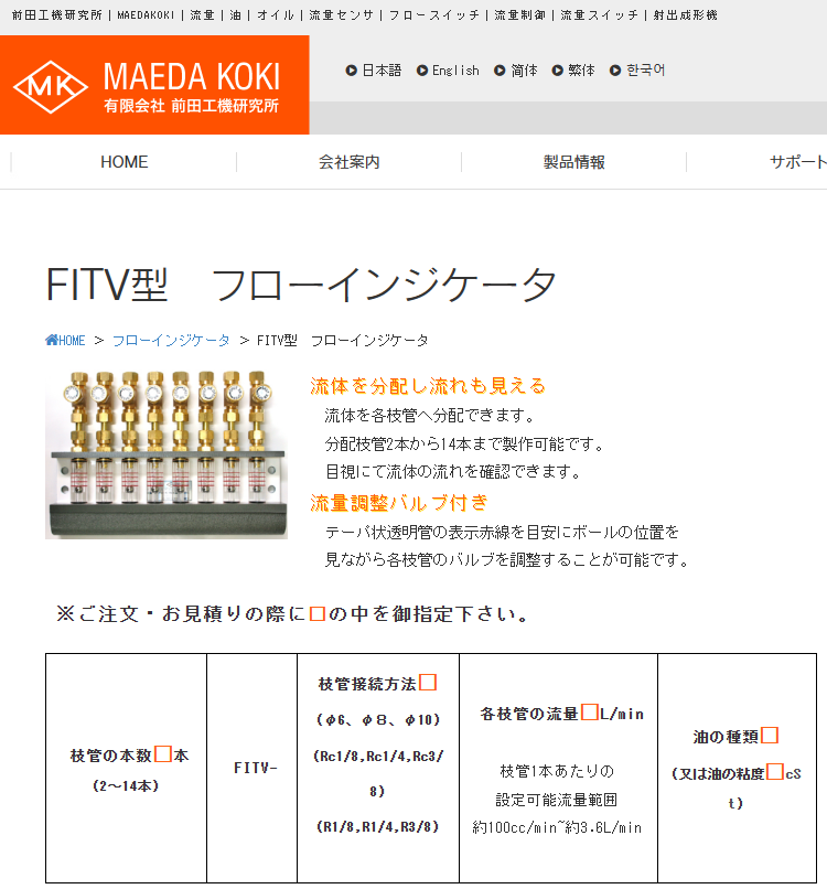 前（qián）田工（gōng）機 分配（pèi）器  型號：2FITV.png