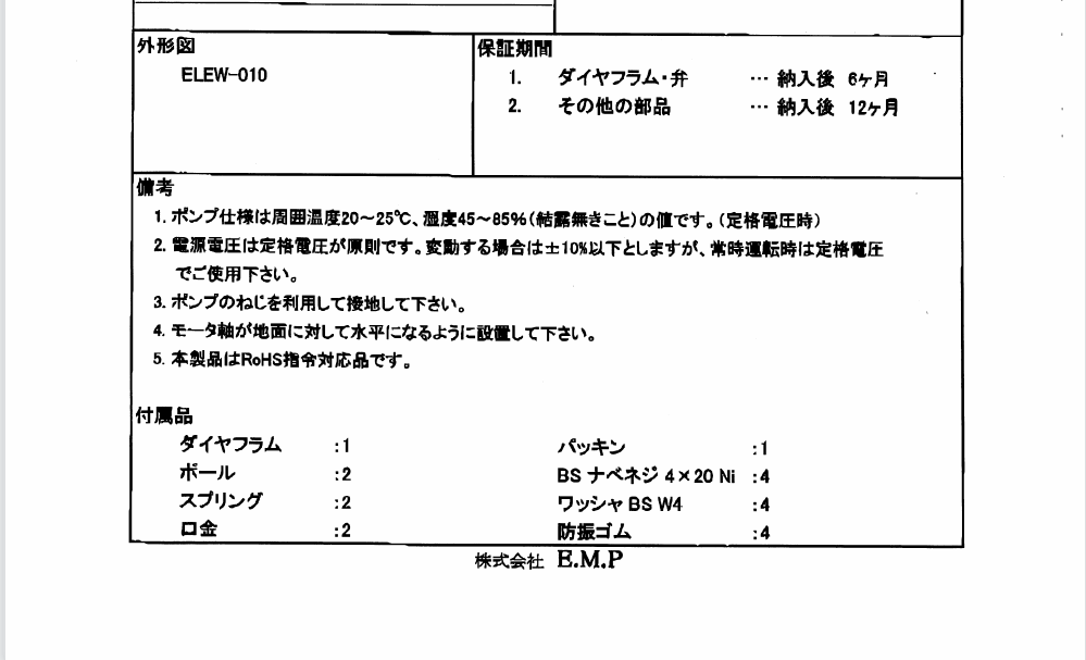 E.M.P榎本微型泵製作所  電動氣泵型號：DM-707ST-15-V  2.png