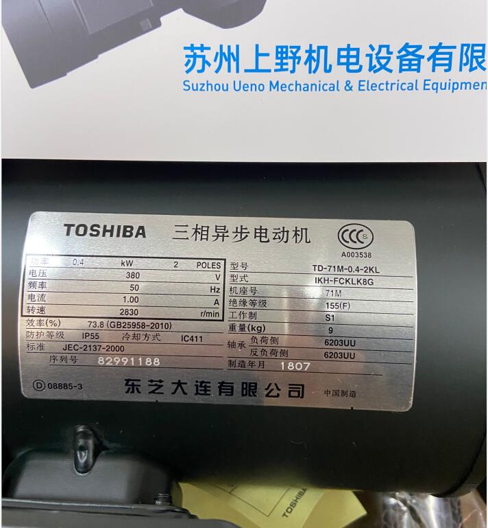 東芝 三相異步電動機 型號：IKH-FCKLK8G5.jpg