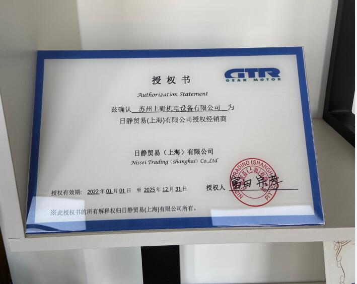 日本GTR日精齒輪減速機代（dài）理證.jpg