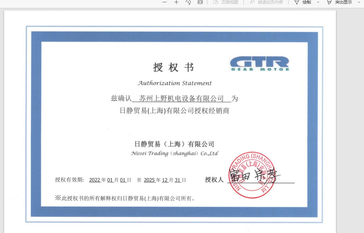 日精（jīng）齒輪減速機代理證書2025.jpg
